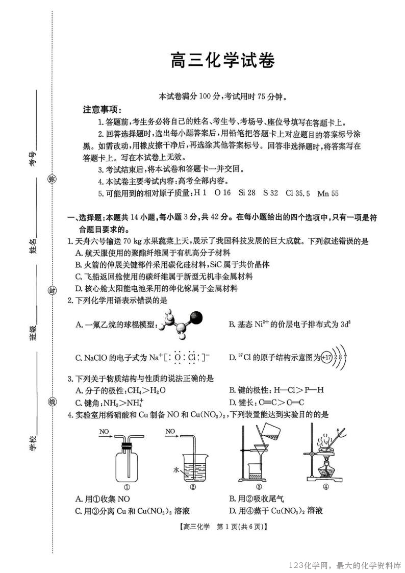 金太阳江西省2026届高三上学期9月开学联考26-13C化学试卷含答案