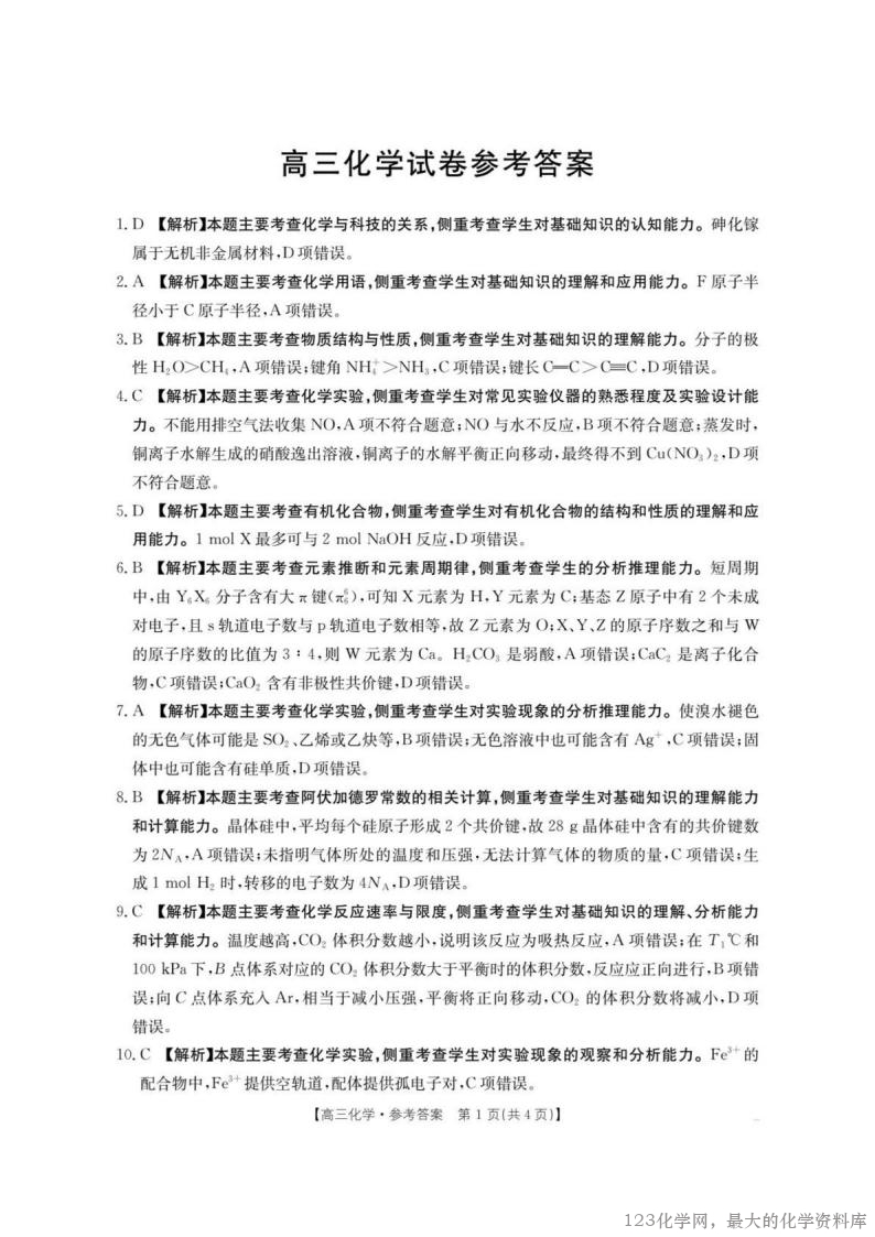 金太阳江西省2026届高三上学期9月开学联考26-13C化学试卷含答案