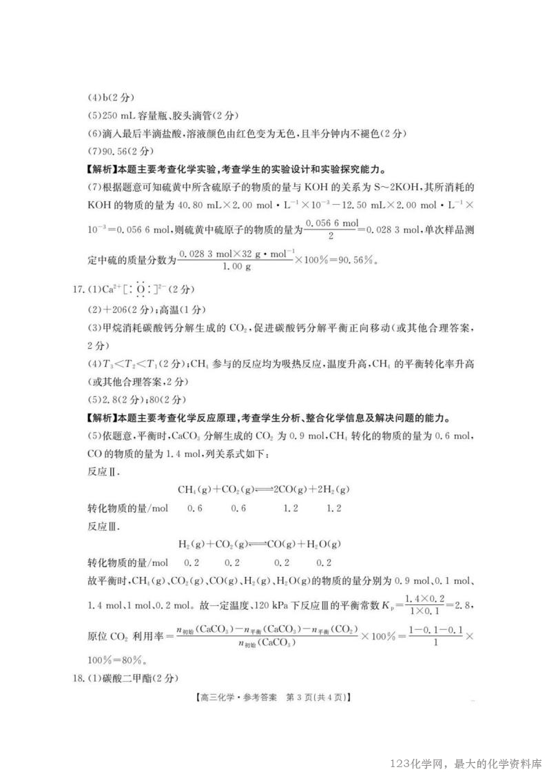 金太阳江西省2026届高三上学期9月开学联考26-13C化学试卷含答案