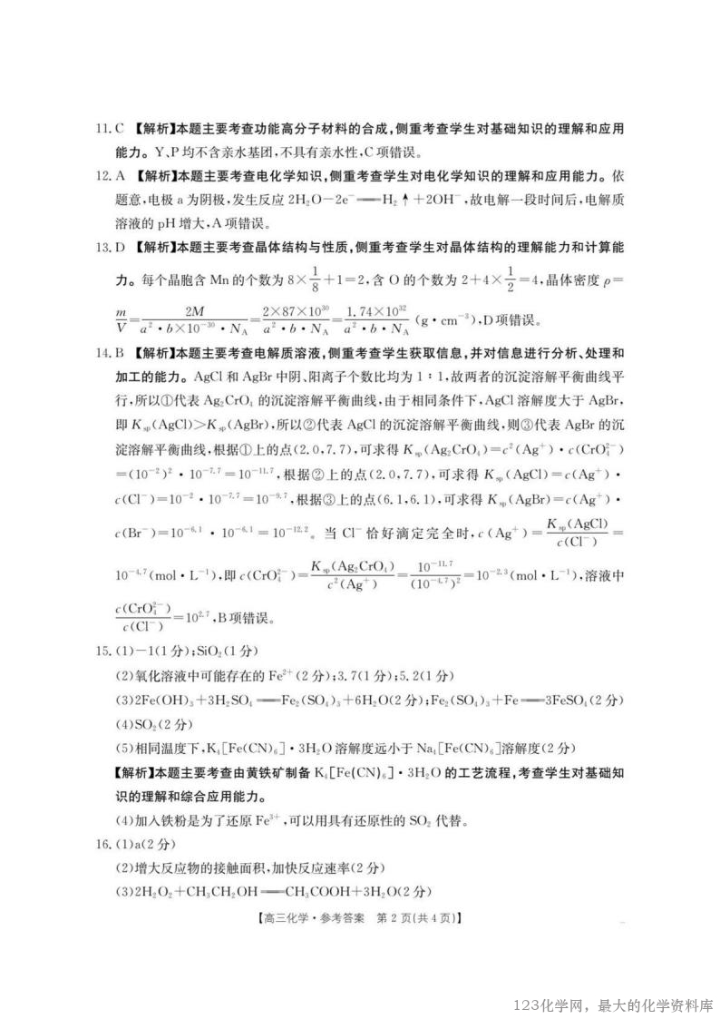 金太阳江西省2026届高三上学期9月开学联考26-13C化学试卷含答案