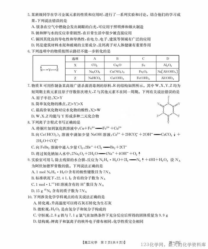 金太阳河北省衡水市桃城区2026届高三上学期暑假开学考试（26-21C）化学试卷含答案