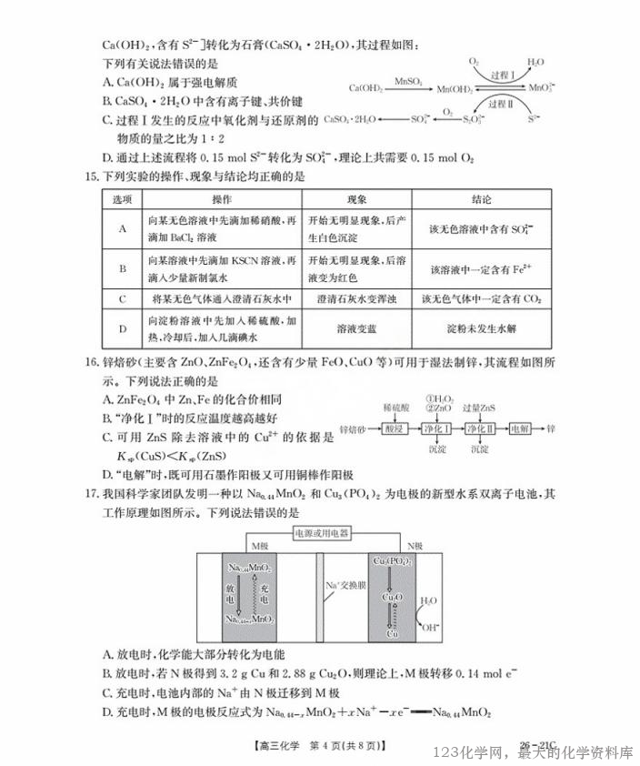 金太阳河北省衡水市桃城区2026届高三上学期暑假开学考试（26-21C）化学试卷含答案
