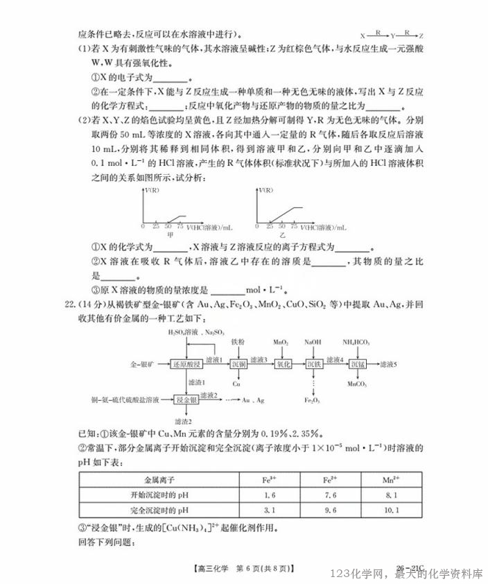 金太阳河北省衡水市桃城区2026届高三上学期暑假开学考试（26-21C）化学试卷含答案