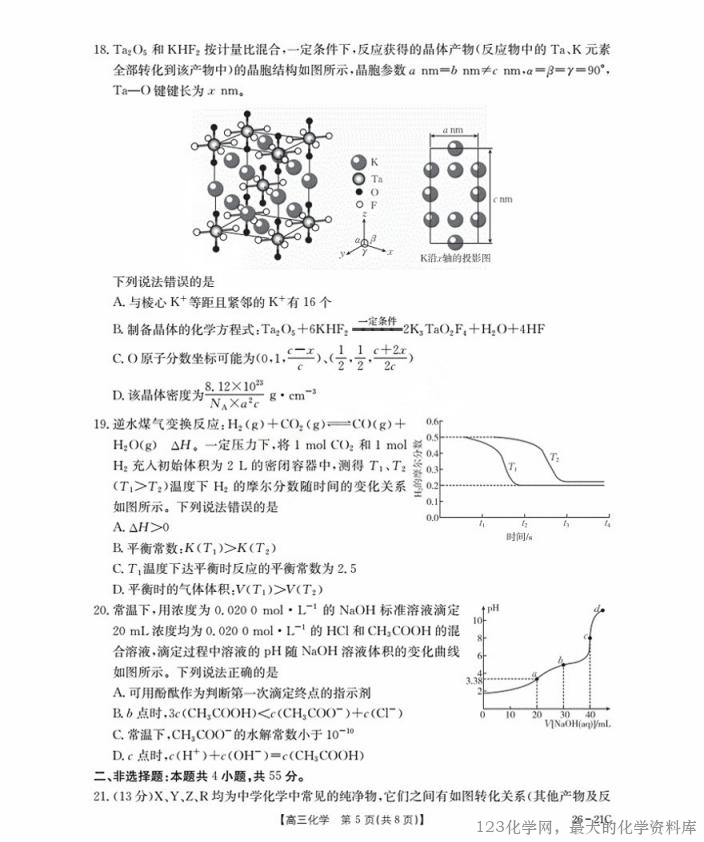 金太阳河北省衡水市桃城区2026届高三上学期暑假开学考试（26-21C）化学试卷含答案