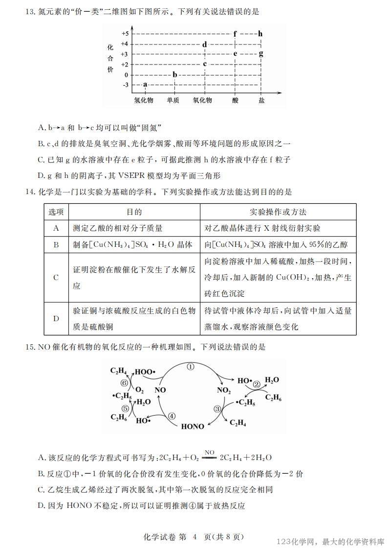 PDF原版湖北省黄冈市部分普通高中2023-2024学年高三上学期期中考试化学试题含答案