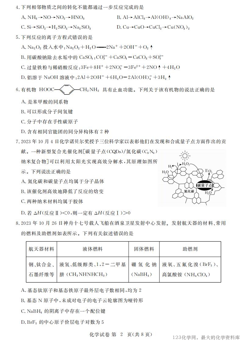 PDF原版湖北省黄冈市部分普通高中2023-2024学年高三上学期期中考试化学试题含答案