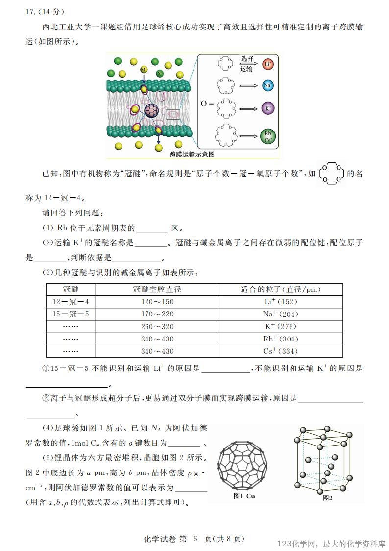 PDF原版湖北省黄冈市部分普通高中2023-2024学年高三上学期期中考试化学试题含答案