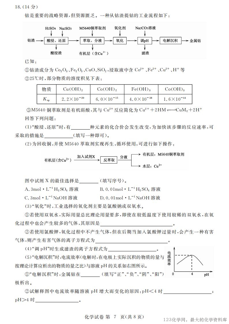 PDF原版湖北省黄冈市部分普通高中2023-2024学年高三上学期期中考试化学试题含答案