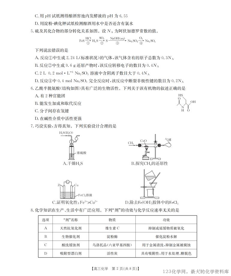 金太阳河北省2026届高三上学期9月开学联考26-09C化学试卷含答案