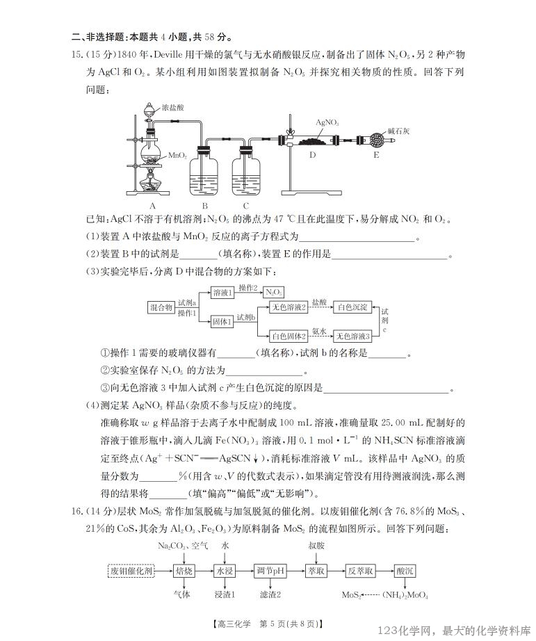 金太阳河北省2026届高三上学期9月开学联考26-09C化学试卷含答案