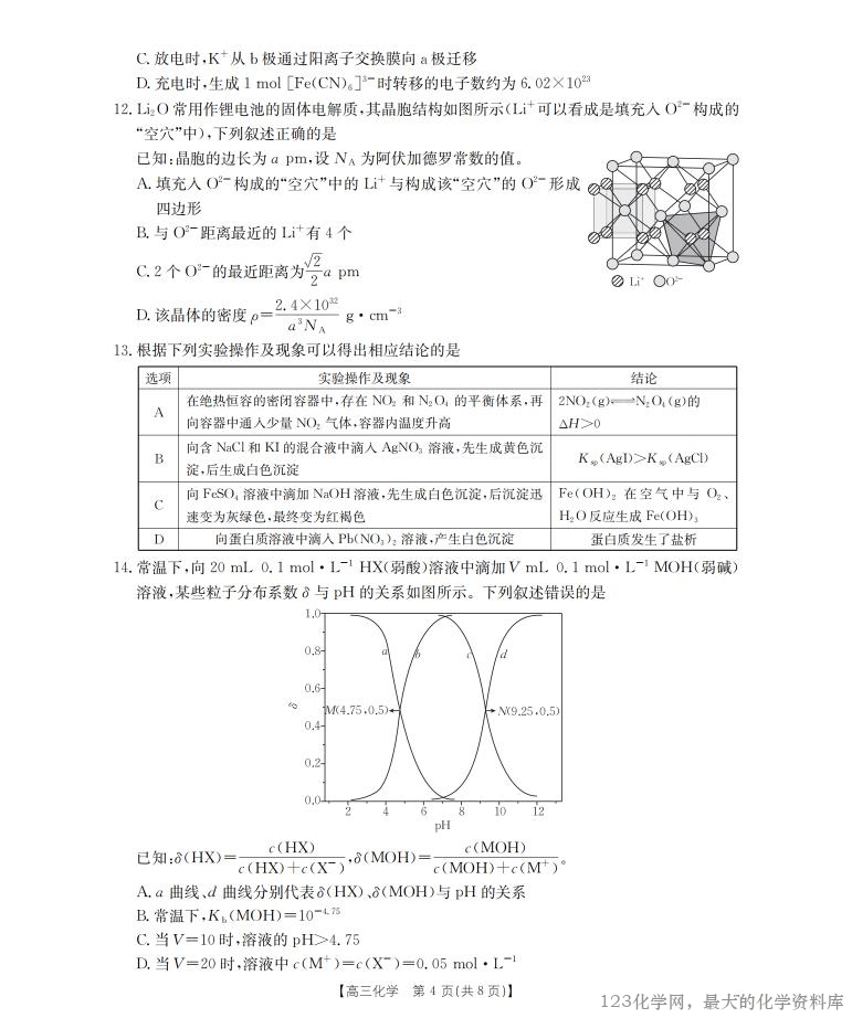 金太阳河北省2026届高三上学期9月开学联考26-09C化学试卷含答案