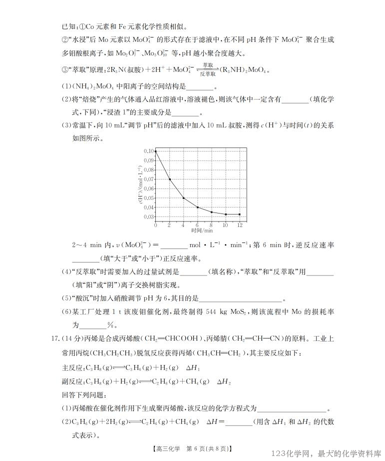 金太阳河北省2026届高三上学期9月开学联考26-09C化学试卷含答案