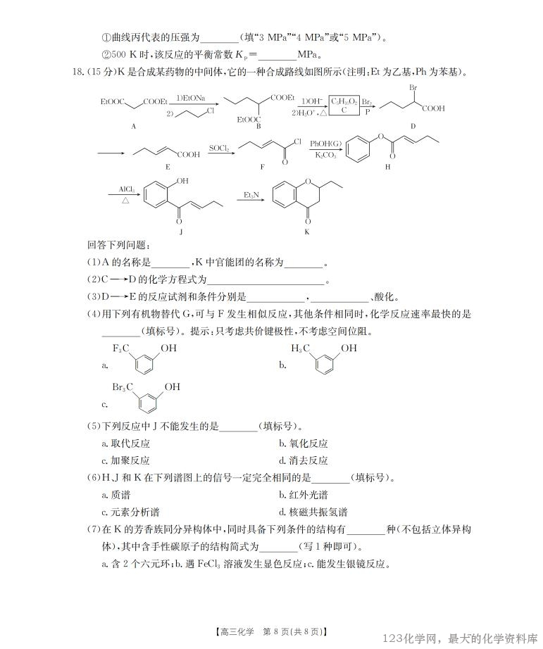 金太阳河北省2026届高三上学期9月开学联考26-09C化学试卷含答案