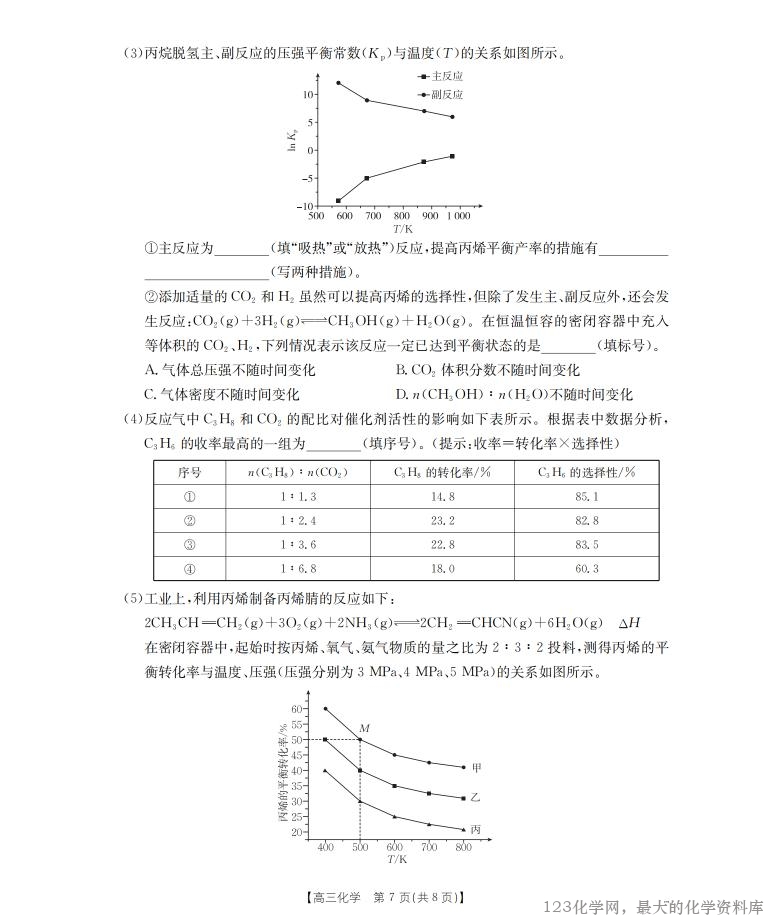 金太阳河北省2026届高三上学期9月开学联考26-09C化学试卷含答案
