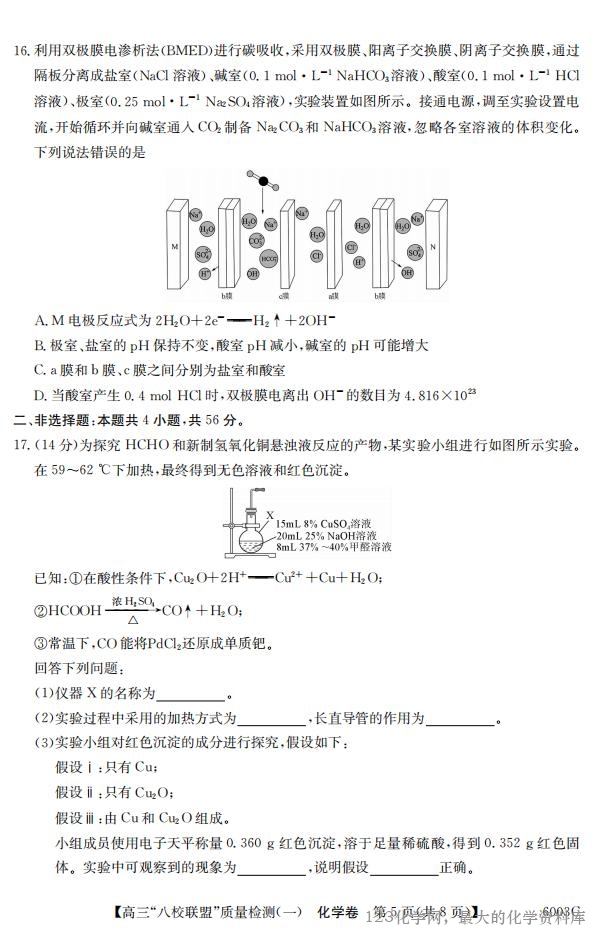 广东省清远市八校联盟2025-2026学年高三质量检测（一）(6003C)(8.6-8.7)化学试卷含答案