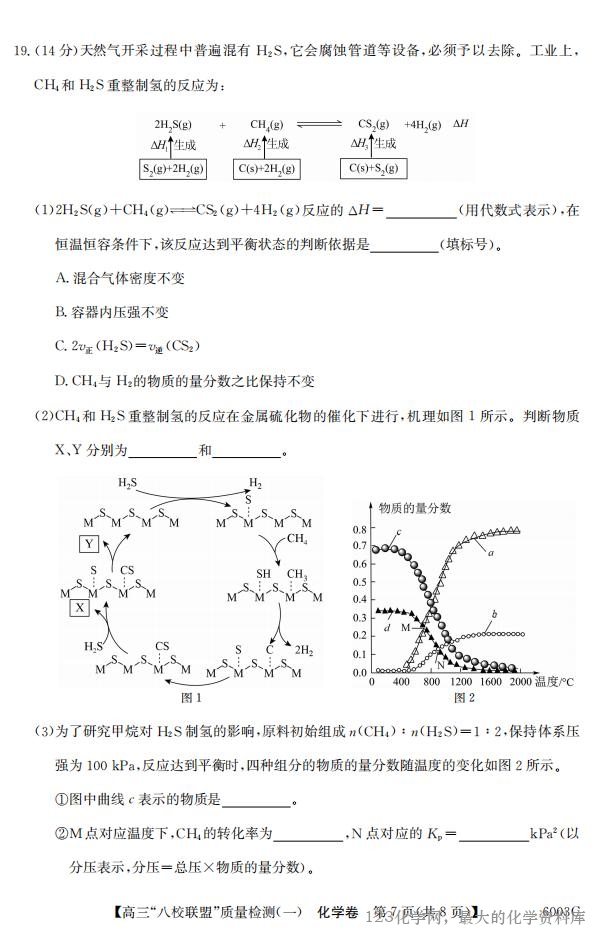 广东省清远市八校联盟2025-2026学年高三质量检测（一）(6003C)(8.6-8.7)化学试卷含答案