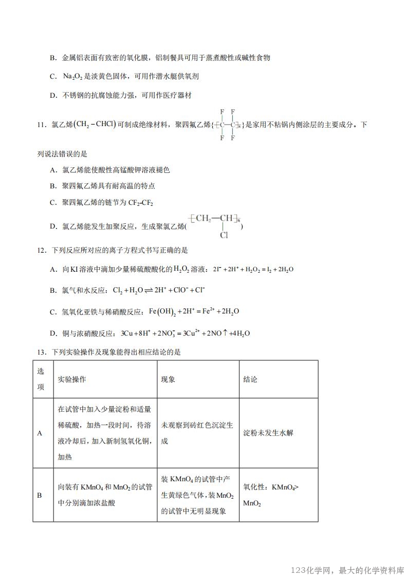 河南省部分学校2025-2026学年高二上学期开学考试化学Word版含答案