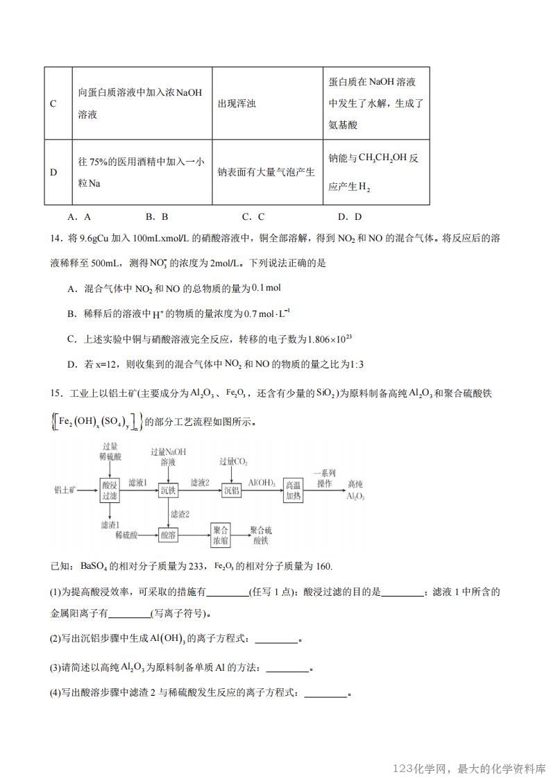 河南省部分学校2025-2026学年高二上学期开学考试化学Word版含答案