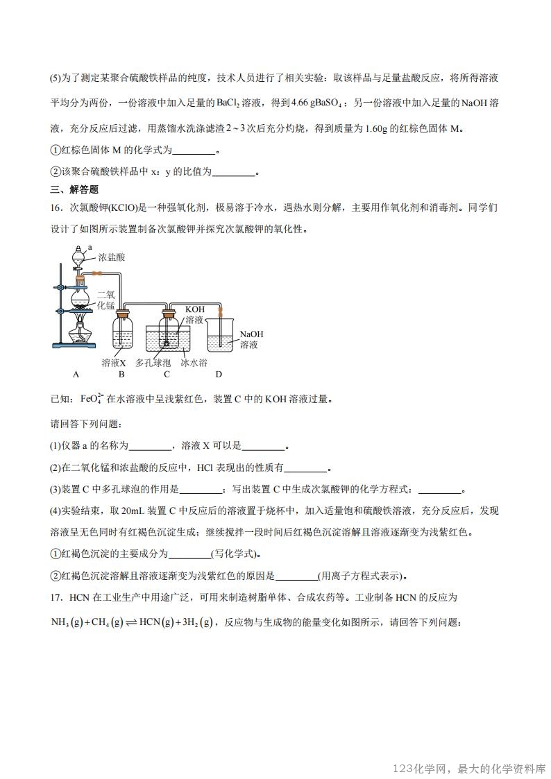 河南省部分学校2025-2026学年高二上学期开学考试化学Word版含答案