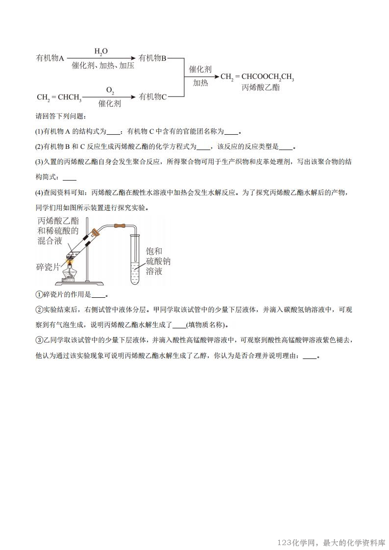 河南省部分学校2025-2026学年高二上学期开学考试化学Word版含答案