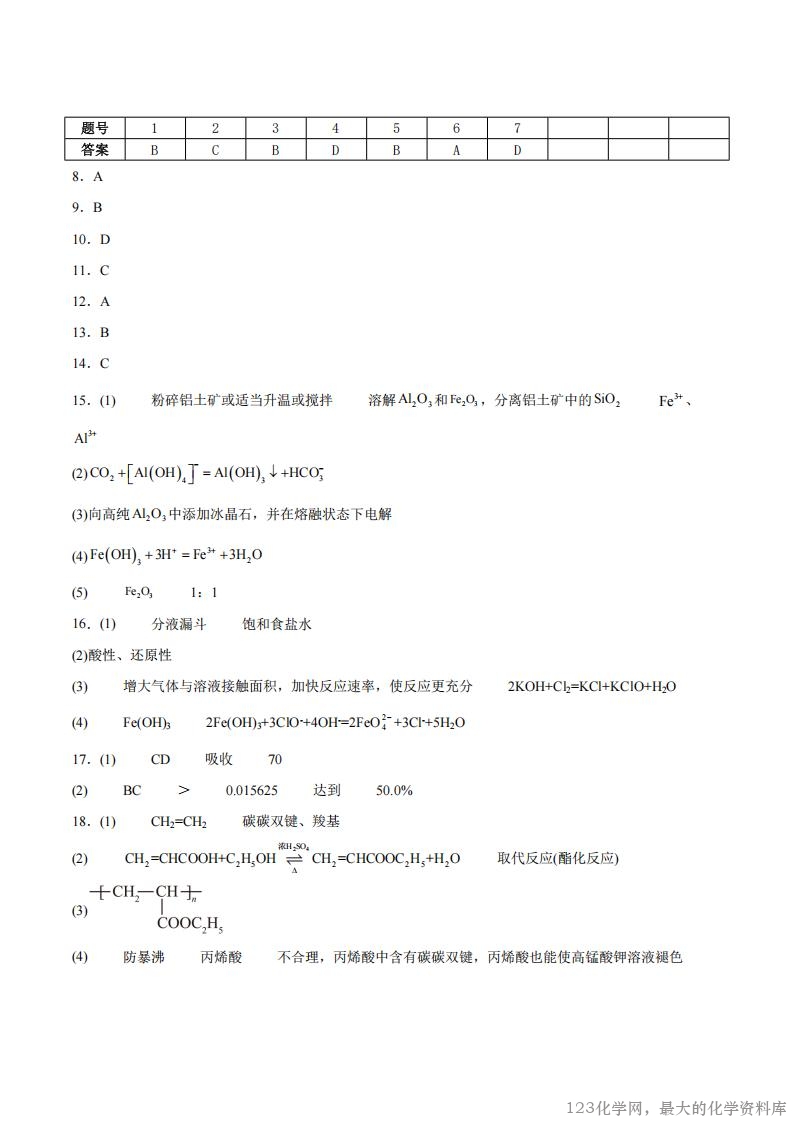 河南省部分学校2025-2026学年高二上学期开学考试化学Word版含答案