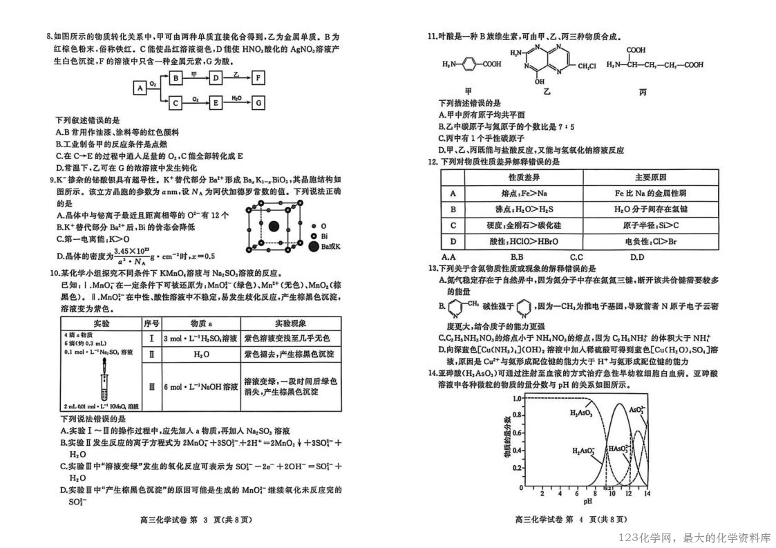 湖北省黄冈市2025年高三年级9月调研考试(黄冈九调)(9.16-9.17)化学试卷含答案