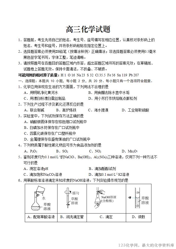 山东省泰安肥城市2025-2026学年高三上学期开学学情诊断化学试卷word版含答案