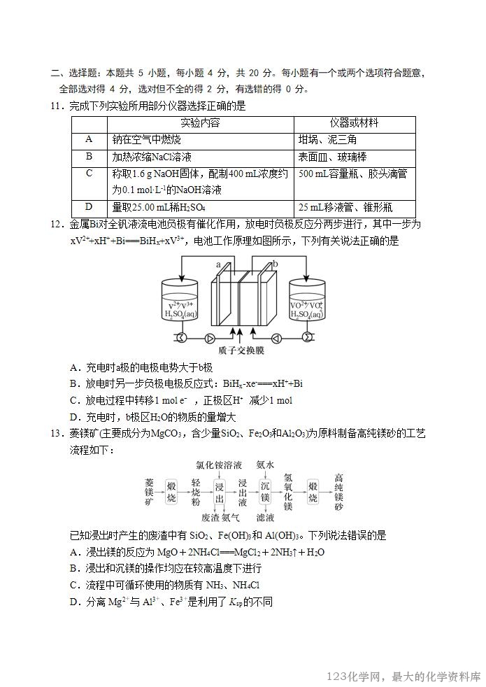 山东省泰安肥城市2025-2026学年高三上学期开学学情诊断化学试卷word版含答案