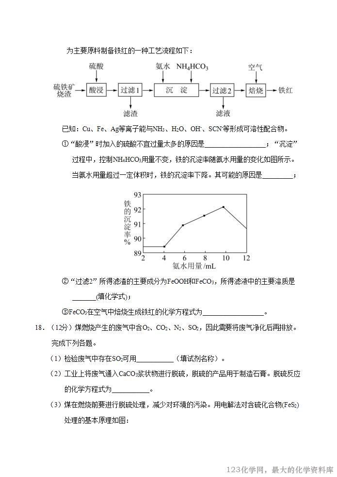 山东省泰安肥城市2025-2026学年高三上学期开学学情诊断化学试卷word版含答案