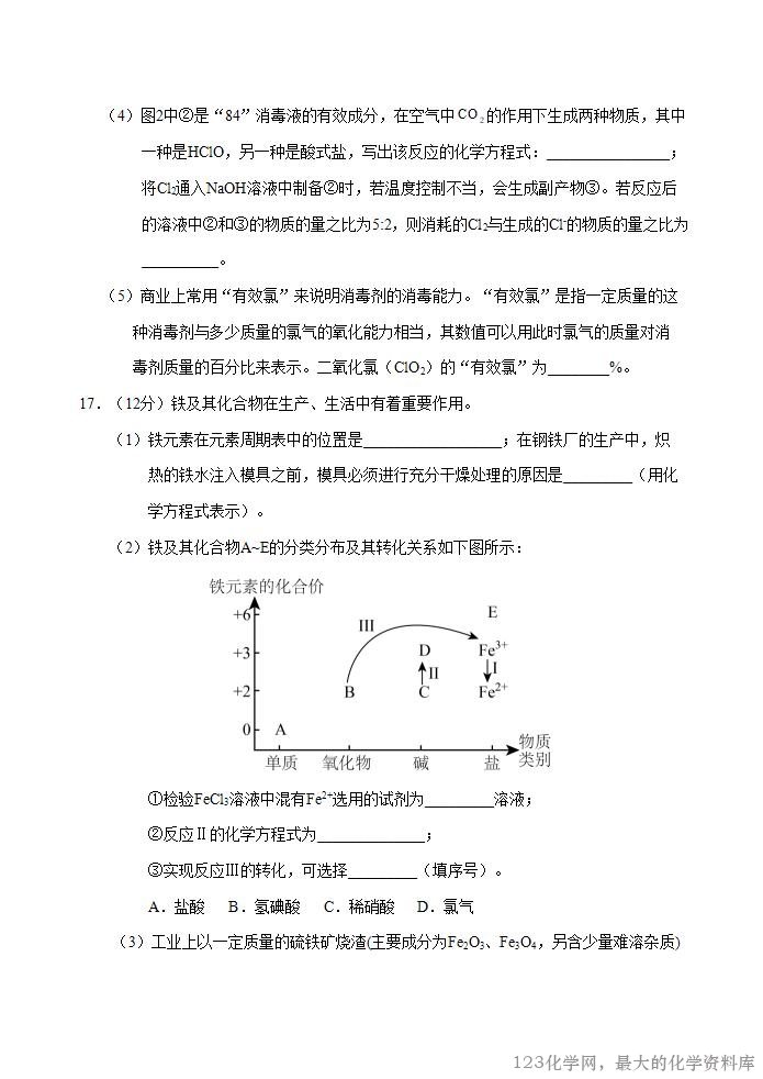 山东省泰安肥城市2025-2026学年高三上学期开学学情诊断化学试卷word版含答案