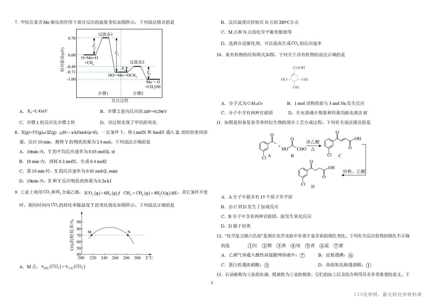 山西现代双语学校南校2025-2026学年高二上学期开学质量监测化学试卷含答案