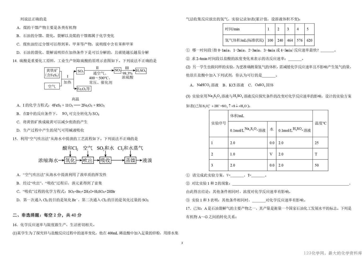 山西现代双语学校南校2025-2026学年高二上学期开学质量监测化学试卷含答案