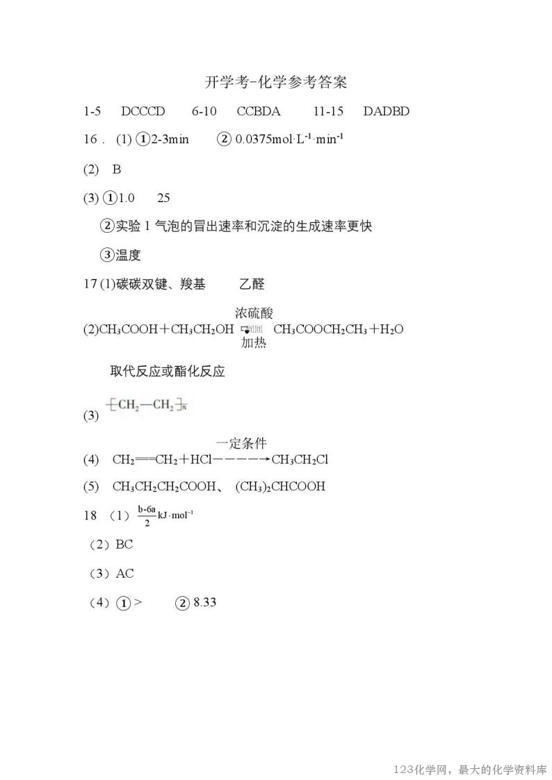 山西现代双语学校南校2025-2026学年高二上学期开学质量监测化学试卷含答案