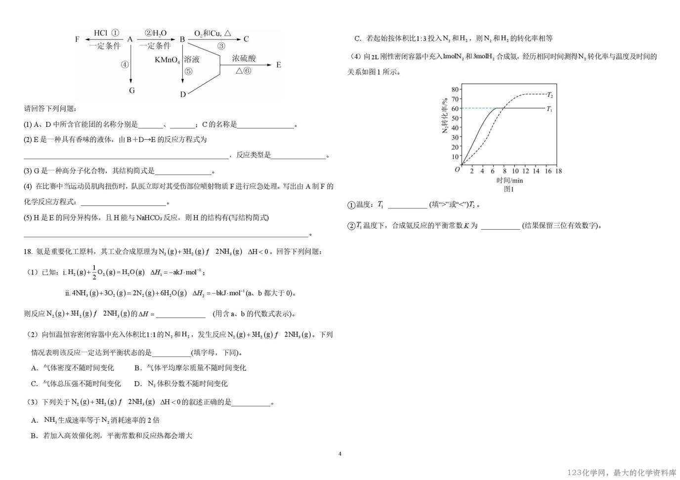 山西现代双语学校南校2025-2026学年高二上学期开学质量监测化学试卷含答案