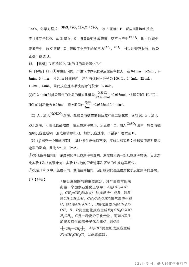山西现代双语学校南校2025-2026学年高二上学期开学质量监测化学试卷含答案
