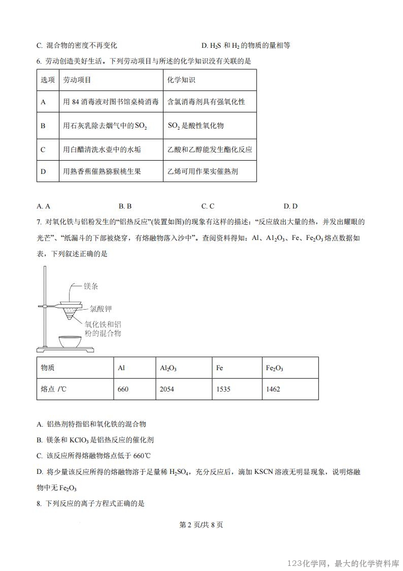 精品解析：四川省绵阳市东辰国际学校2025-2026学年高二上学期开学分班检测化学试卷（原卷版）