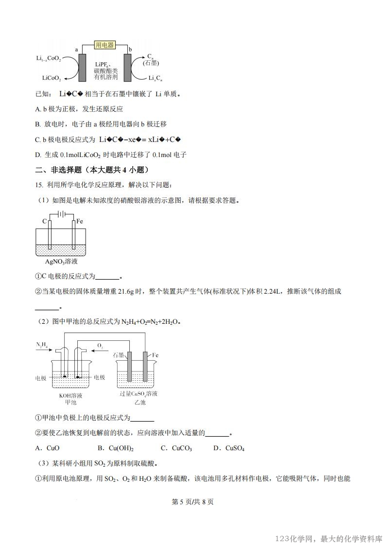 精品解析：四川省绵阳市东辰国际学校2025-2026学年高二上学期开学分班检测化学试卷（原卷版）
