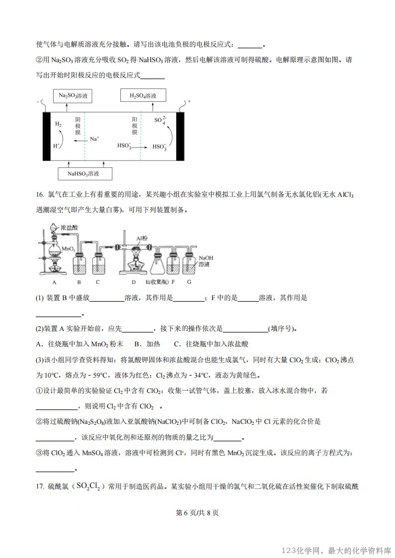 精品解析：四川省绵阳市东辰国际学校2025-2026学年高二上学期开学分班检测化学试卷（原卷版）