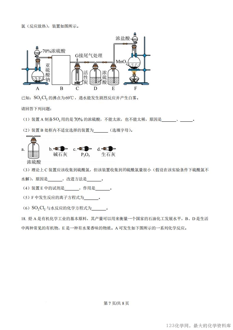 精品解析：四川省绵阳市东辰国际学校2025-2026学年高二上学期开学分班检测化学试卷（原卷版）