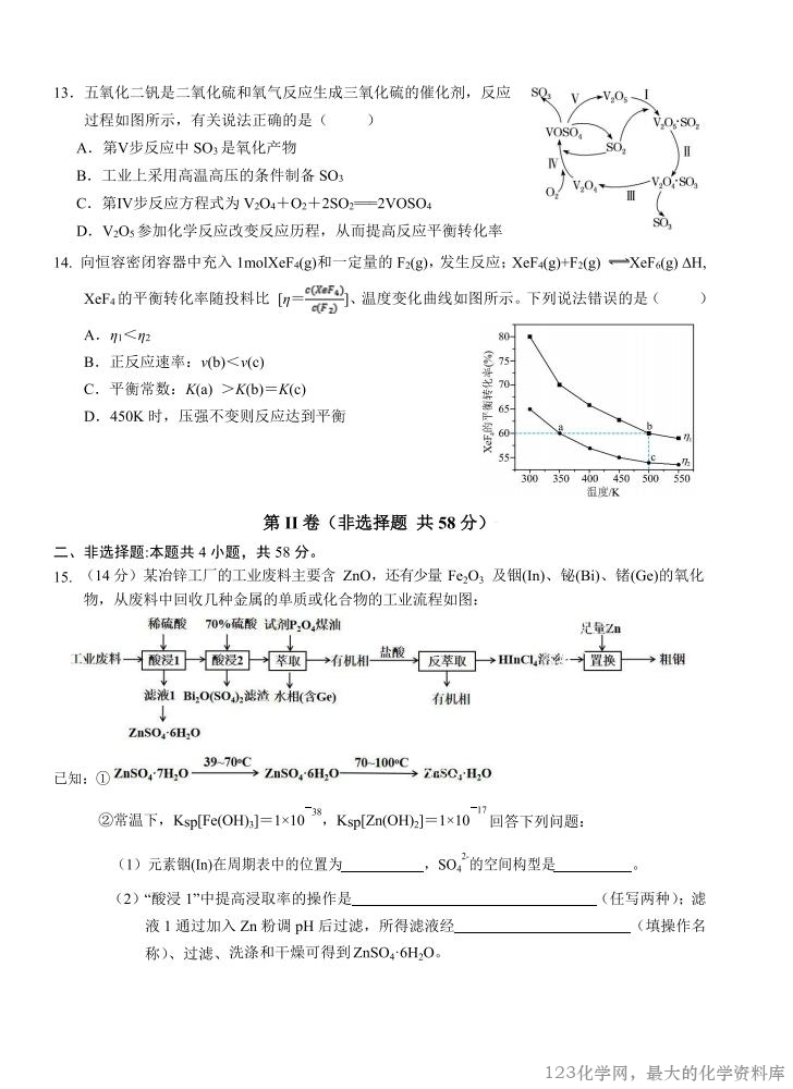 重庆市西北狼教育联盟2026届高三上学期开学学情诊断化学试卷含答案