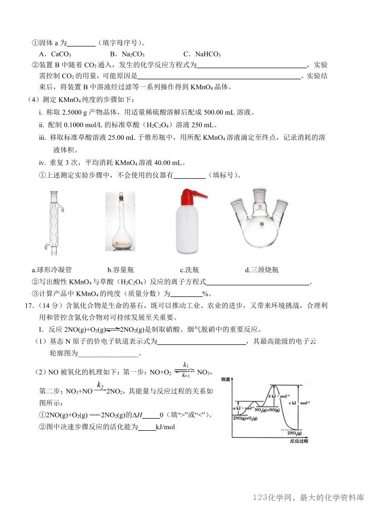 重庆市西北狼教育联盟2026届高三上学期开学学情诊断化学试卷含答案
