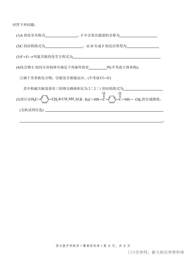 重庆市西北狼教育联盟2026届高三上学期开学学情诊断化学试卷含答案