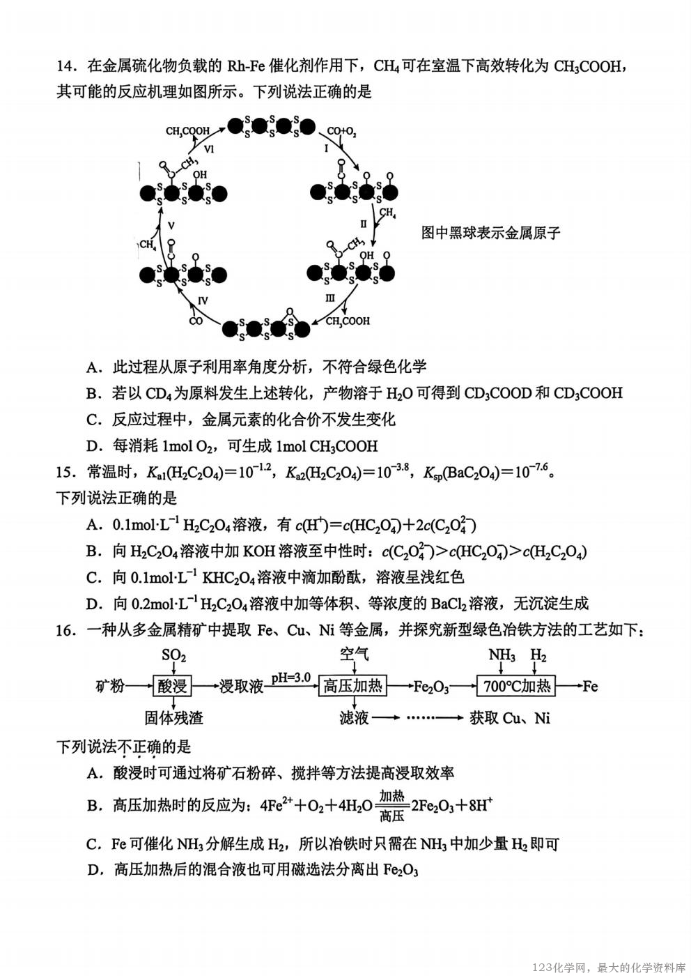浙江省嘉兴市2025年9月高三基础测试(9.17-9.19)化学试卷含答案
