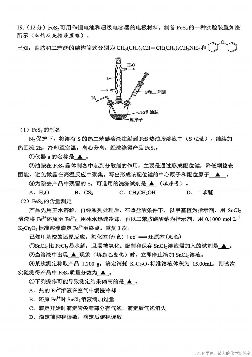 浙江省嘉兴市2025年9月高三基础测试(9.17-9.19)化学试卷含答案