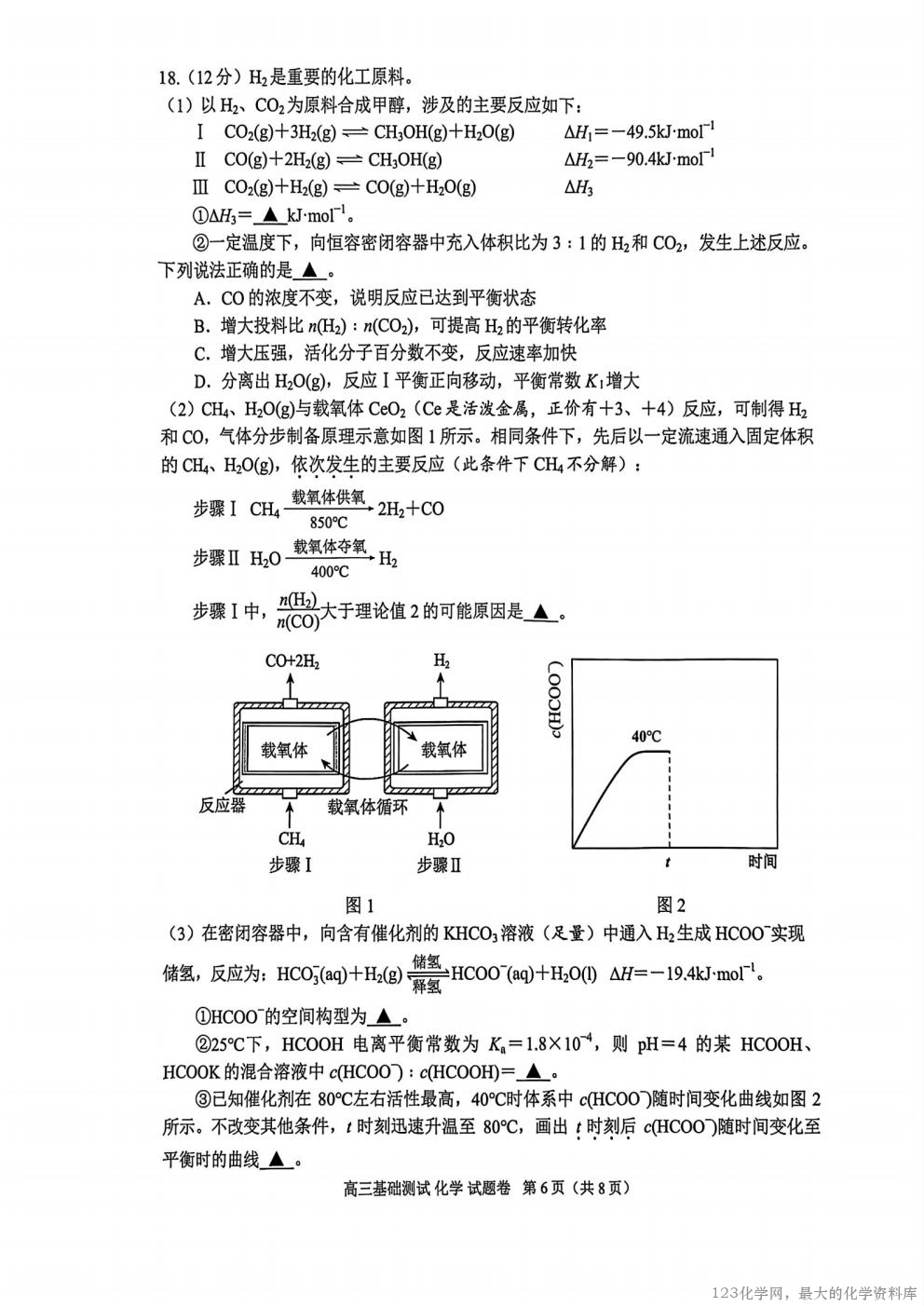 浙江省嘉兴市2025年9月高三基础测试(9.17-9.19)化学试卷含答案