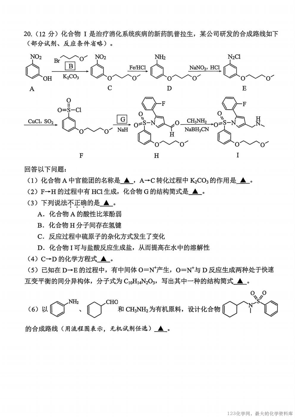 浙江省嘉兴市2025年9月高三基础测试(9.17-9.19)化学试卷含答案