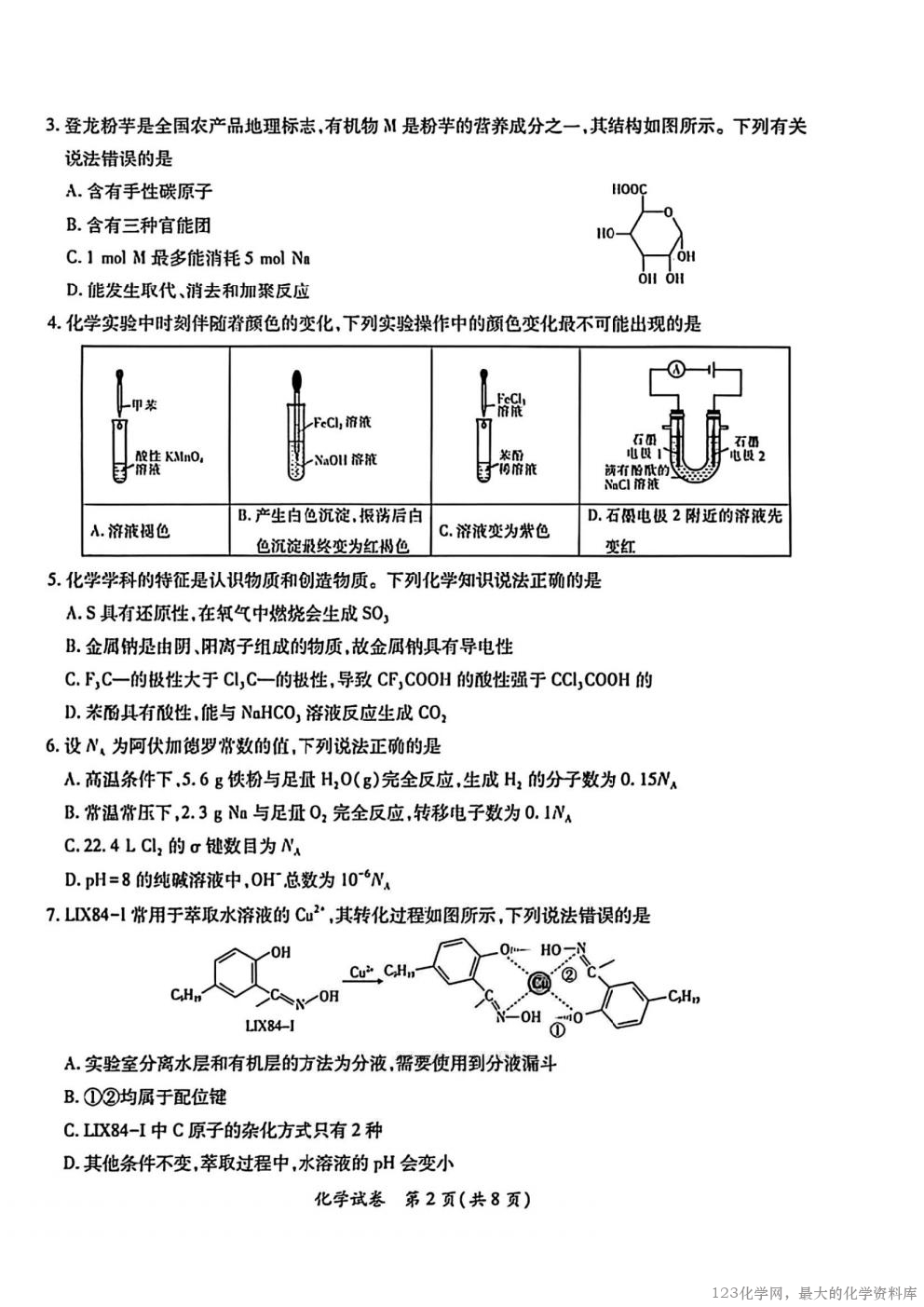 江西省红色十校2026届高三第一次联考(9.17-9.18)化学试卷含答案