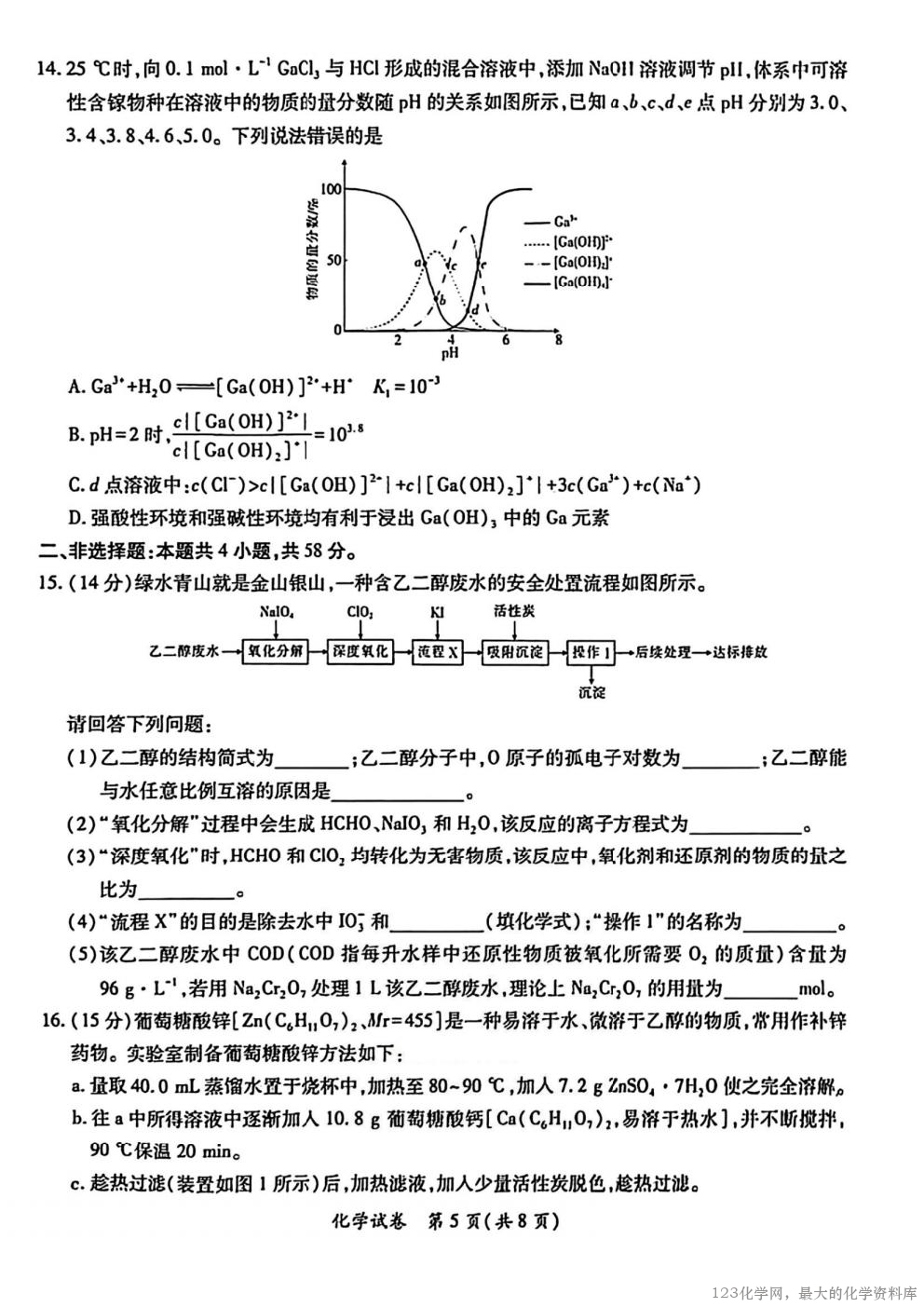 江西省红色十校2026届高三第一次联考(9.17-9.18)化学试卷含答案