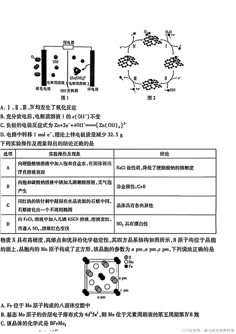 江西省红色十校2026届高三第一次联考(9.17-9.18)化学试卷含答案