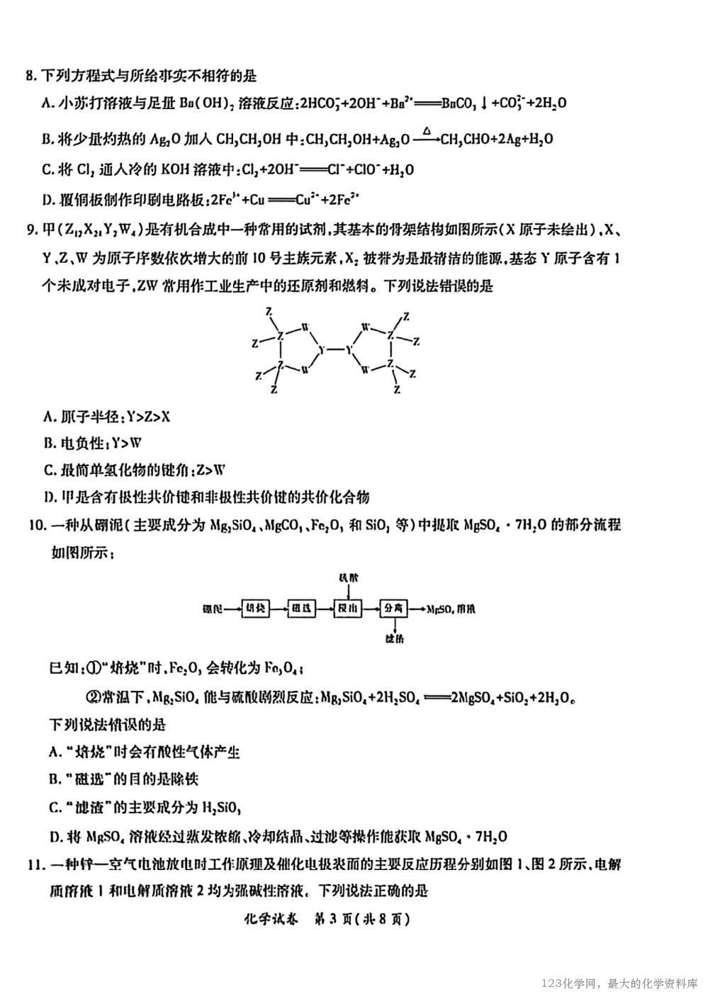 江西省红色十校2026届高三第一次联考(9.17-9.18)化学试卷含答案
